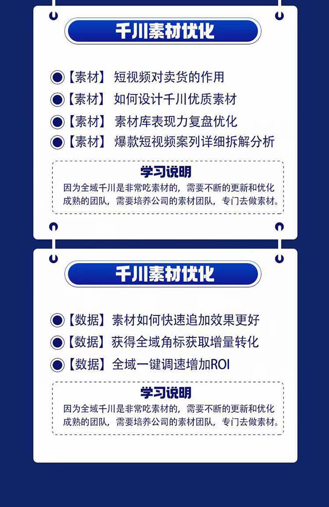 图片[6]-全域电商-粗暴玩法课：10亿销售经验干货分享！定位/免费起号/千川投流-个人经验技术分享