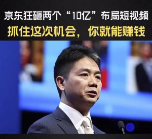 京东橱窗带货,不需要剪辑,无脑搬运,有手就会,单天最高产出3998元-个人经验技术分享