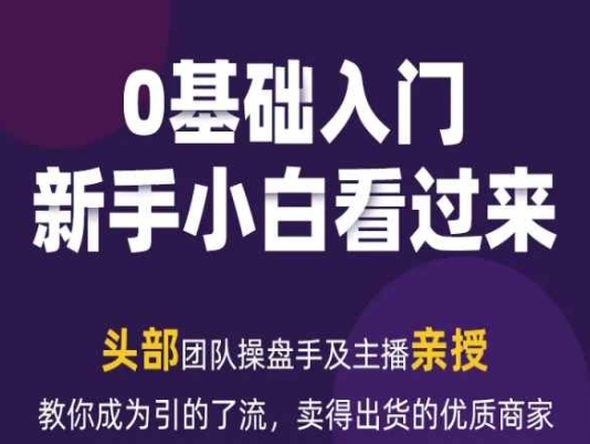 图片[1]-2024年新媒体流量变现运营笔记，教你成为引的了流，卖得出货的优质商家-个人经验技术分享