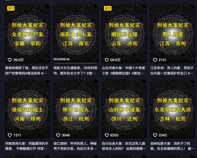 图片[2]-大案纪实解说课，2024年最新抖音大案教学教程-个人经验技术分享