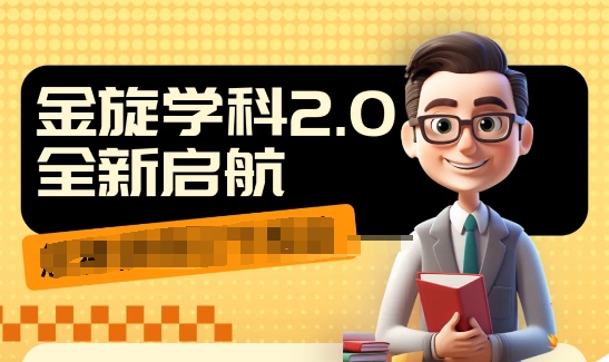 图片[1]-收费1980学科2.0项目，9秒出一个视频，一天成交10个99，让你少走弯路，直达成交-个人经验技术分享