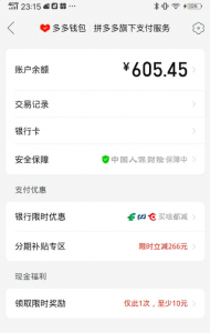 拼夕夕砍一刀全新玩法,无脑赚差价,单月还白捡11393.55元-个人经验技术分享