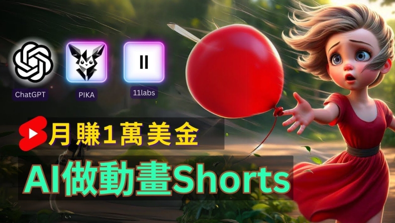 图片[1]-轻松制作皮克斯风格人生故事短视频，免费AI助你月入上万【揭秘】-个人经验技术分享