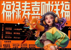 AI狂撸中老年赛道,福禄寿喜财送财送福,每日轻松十分钟,月入1W+, 抓紧冲-个人经验技术分享