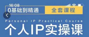 操盘手思维、个人IP、MCN孵化打造千万粉丝IP的运营方法论-个人经验技术分享