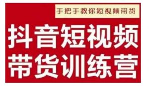 抖音短视频男装原创带货，实现从0到1的突破，打造属于自己的爆款账号-个人经验技术分享