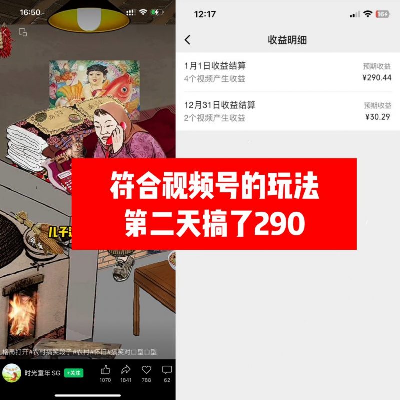 怀旧动画新玩法,第二天实现290.4元,简单剪辑轻松上手 -1 怀旧动画新玩法,第二天实现290.4元,简单剪辑轻松上手 -1