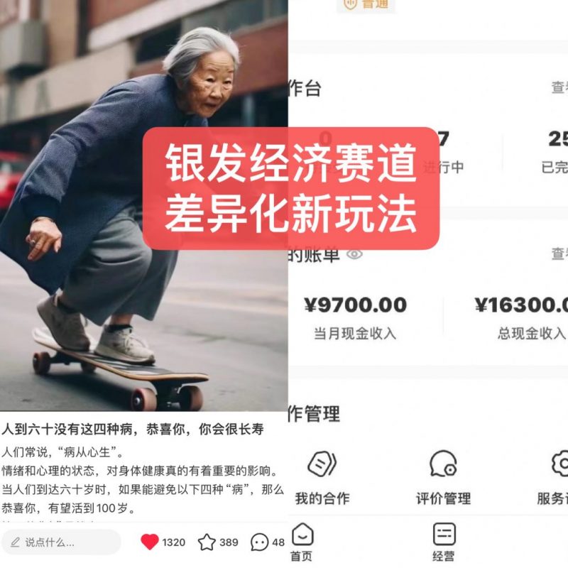 绘画ai银发经济玩法，接单接到手软，当月轻松搞定9700元！ -1
