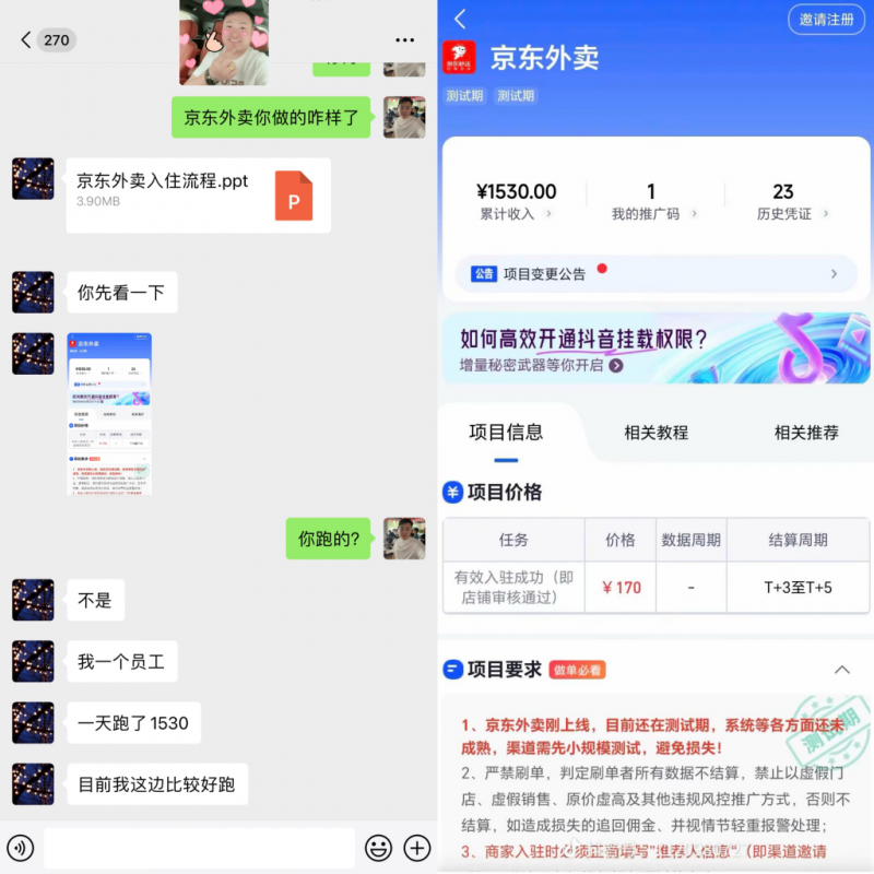 京东蓝海暴力玩法,京东闪送外包流程,单员工1天搞了1530? -2 京东蓝海暴力玩法,京东闪送外包流程,单员工1天搞了1530? -2