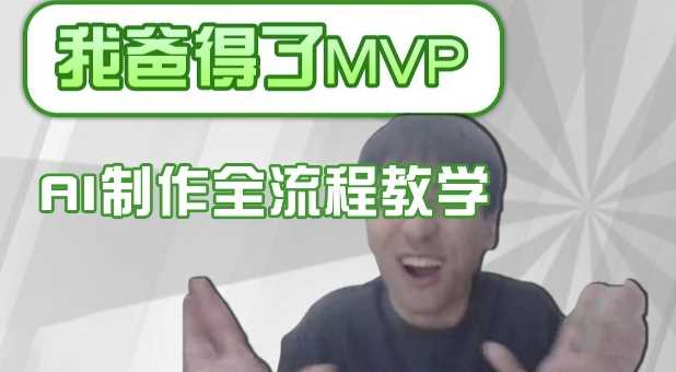 条条爆款的IP人物吐槽评分怎么制作，AI画面替换，声色克隆，全流程教学 -1