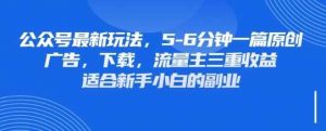最新公众号玩法,利用壁纸头像表情包等素材,享受广告,下载,流量主三重收益变现-个人经验技术分享