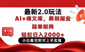 今日头条最新2.0玩法,思路简单,复制粘贴,轻松实现矩阵日入2000+-个人经验技术分享