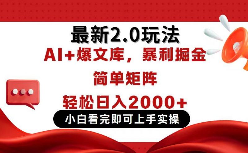今日头条最新2.0玩法，思路简单，复制粘贴，轻松实现矩阵日入2000+ -1