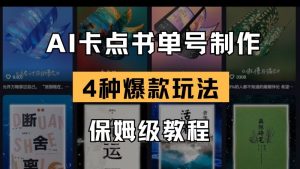 AI卡点书单视频制作 4种爆款书单号玩法 保姆级教程-个人经验技术分享