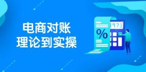 抖店电商对账理论到实操,包括订单、售后、资金流水处理,数据导出路径等-个人经验技术分享
