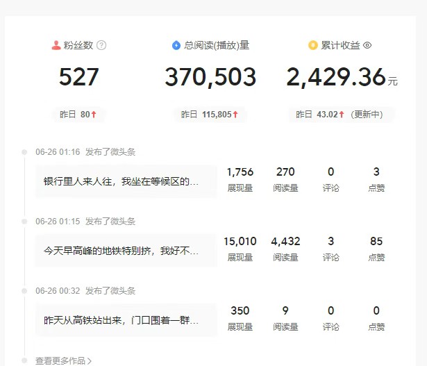 头条故事类新玩法，一天20+，保姆级完全实操教程（附指令） -2