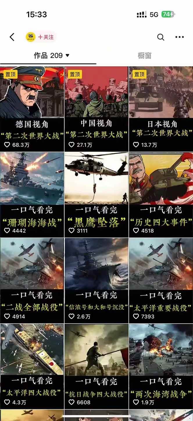 历史短视频赛道变现课，百集素材库应用，文案剪辑技巧，账号运营全案 -3