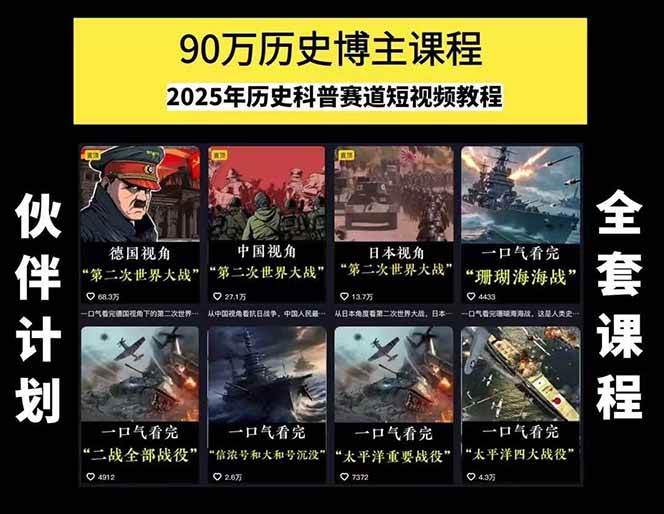 历史短视频赛道变现课,百集素材库应用,文案剪辑技巧,账号运营全案 -2 历史短视频赛道变现课,百集素材库应用,文案剪辑技巧,账号运营全案 -2