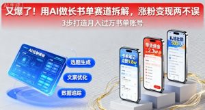 又爆了!用AI做长书单赛道拆解,涨粉变现两不误-个人经验技术分享